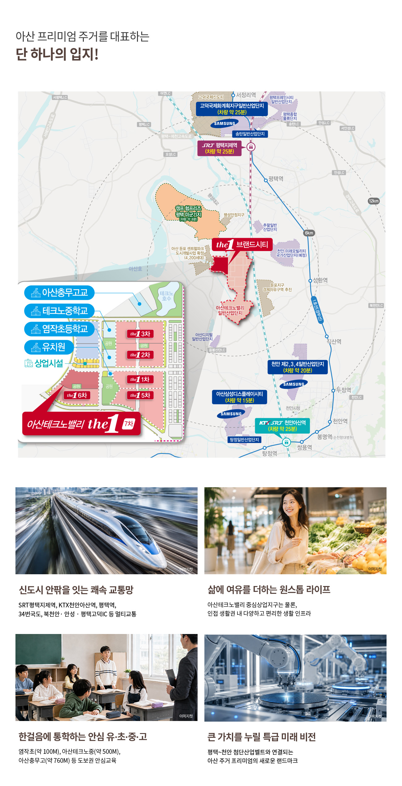 아산_테크노밸리_이지_더원_모델하우스_입지환경.jpg