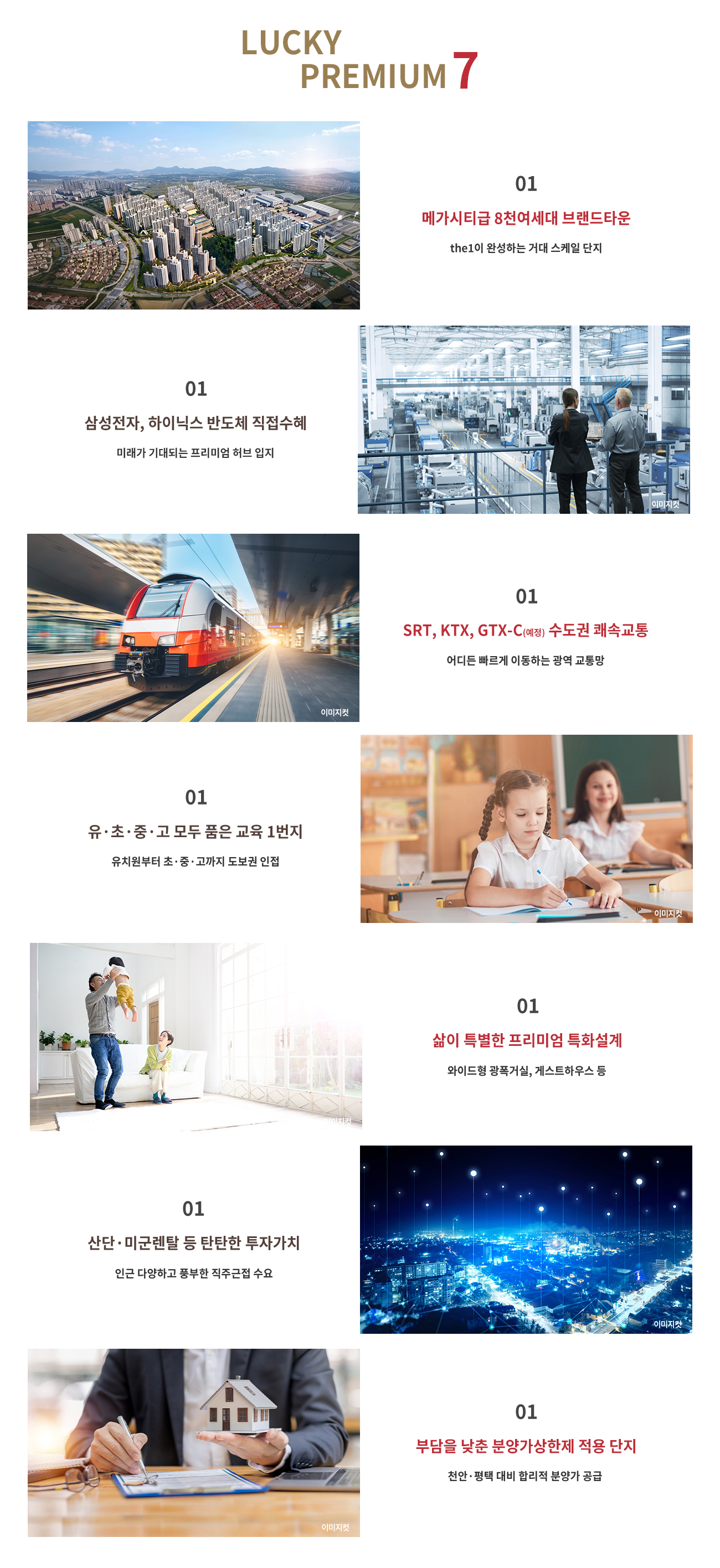 아산_테크노밸리_이지_더원_모델하우스_프리미엄.jpg